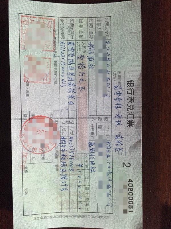 付款行 农村信用社桐乡联社 银行承兑汇票纸票